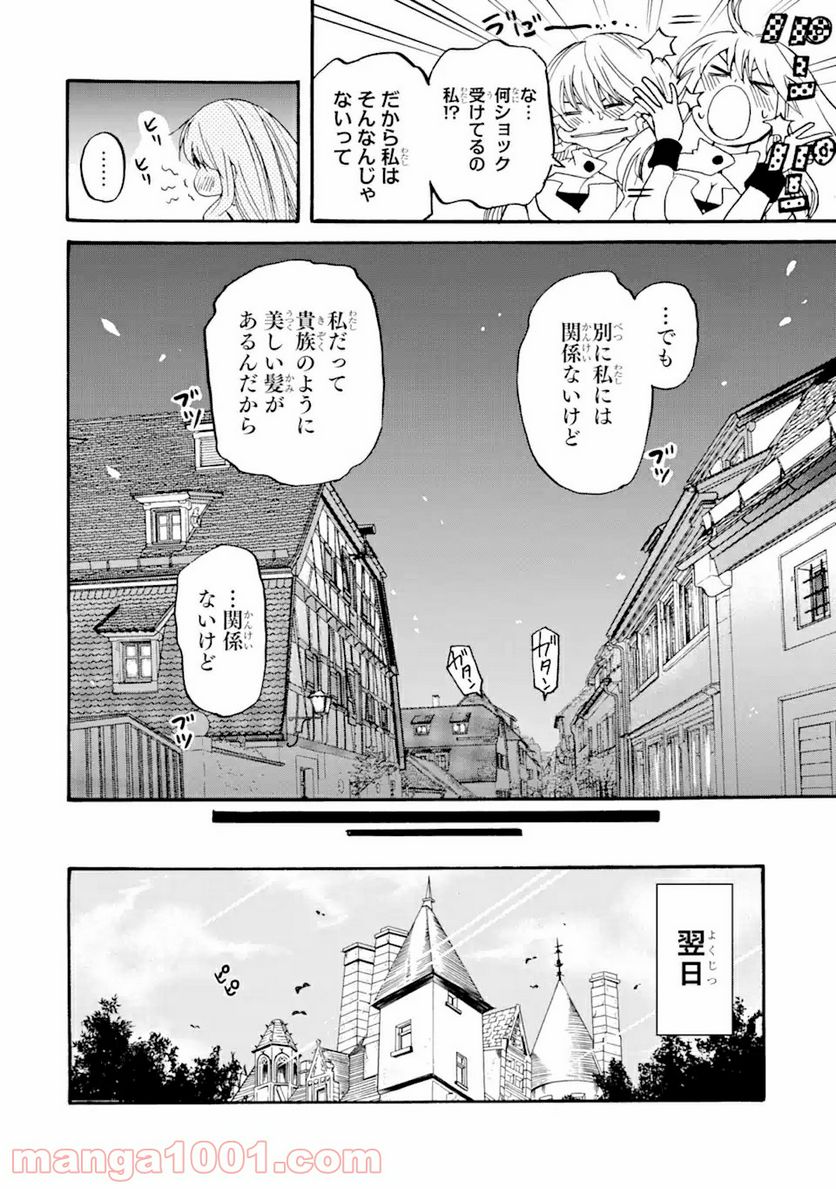 転生した元奴隷、最強の貴族になって年上の娘と世界最強を目指します 第7.1話 - Trang 12