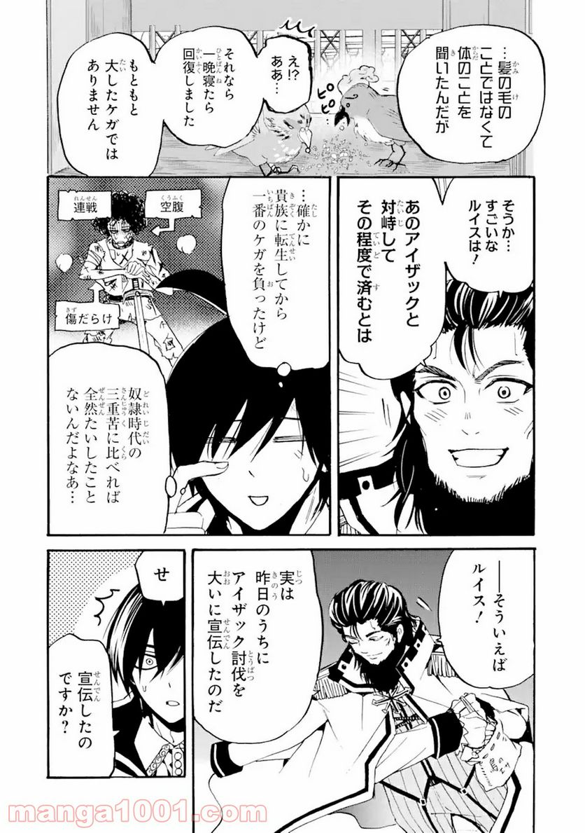 転生した元奴隷、最強の貴族になって年上の娘と世界最強を目指します 第7.1話 - Trang 14