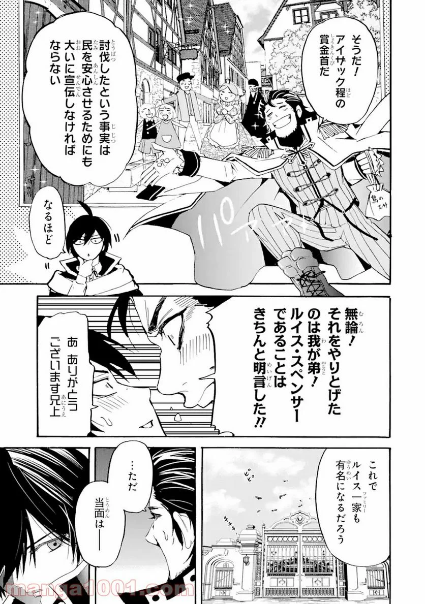 転生した元奴隷、最強の貴族になって年上の娘と世界最強を目指します 第7.1話 - Trang 15