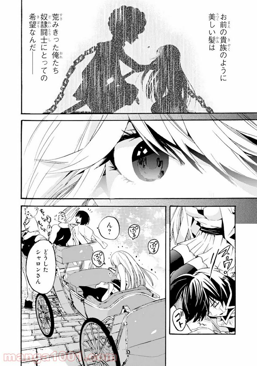 転生した元奴隷、最強の貴族になって年上の娘と世界最強を目指します 第7.1話 - Trang 4