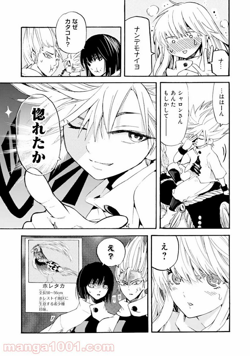 転生した元奴隷、最強の貴族になって年上の娘と世界最強を目指します 第7.1話 - Trang 5