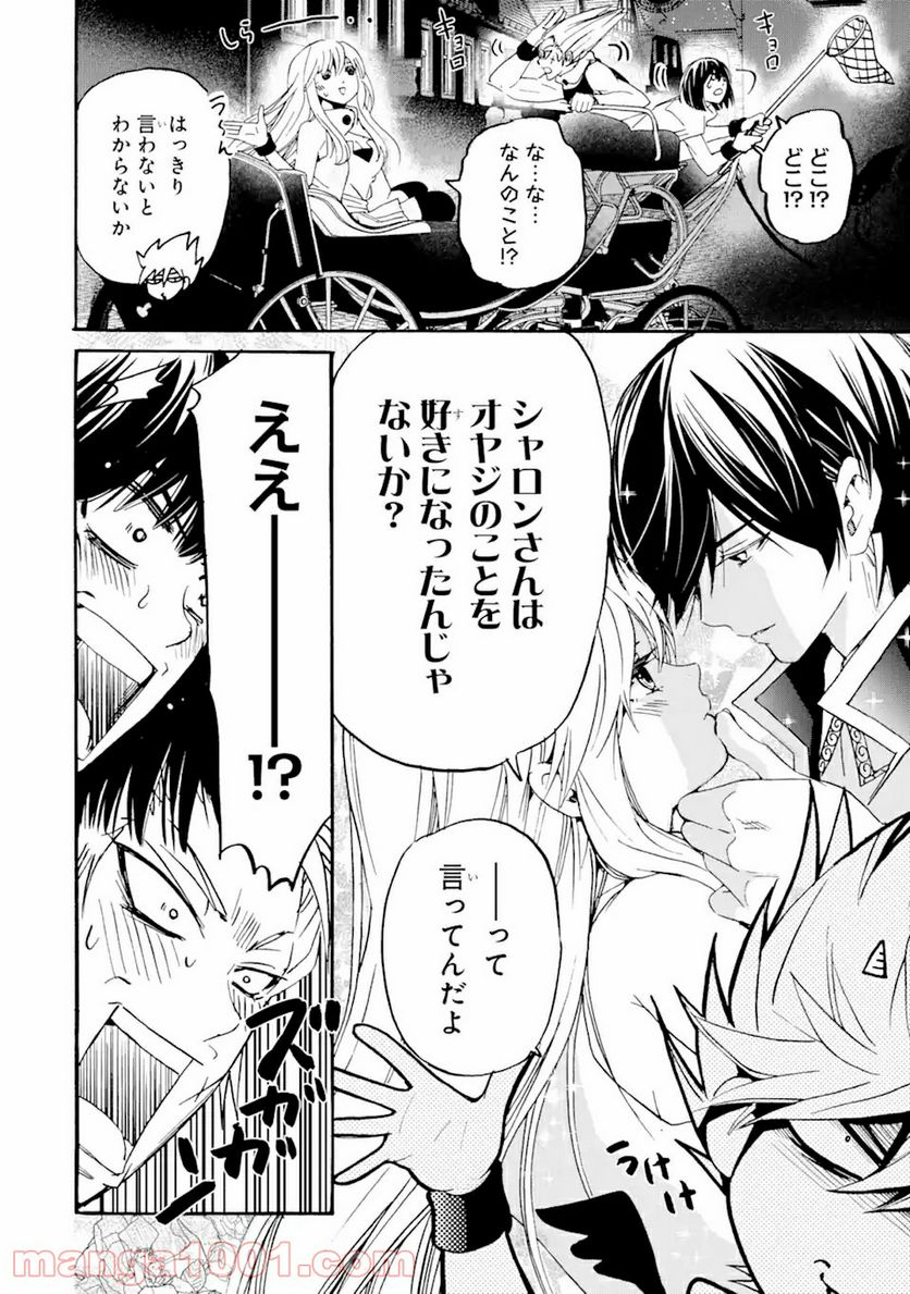 転生した元奴隷、最強の貴族になって年上の娘と世界最強を目指します 第7.1話 - Trang 6