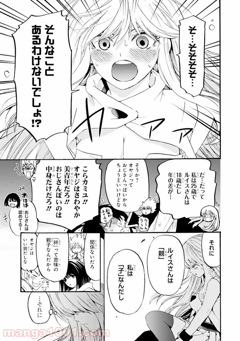 転生した元奴隷、最強の貴族になって年上の娘と世界最強を目指します 第7.1話 - Trang 7