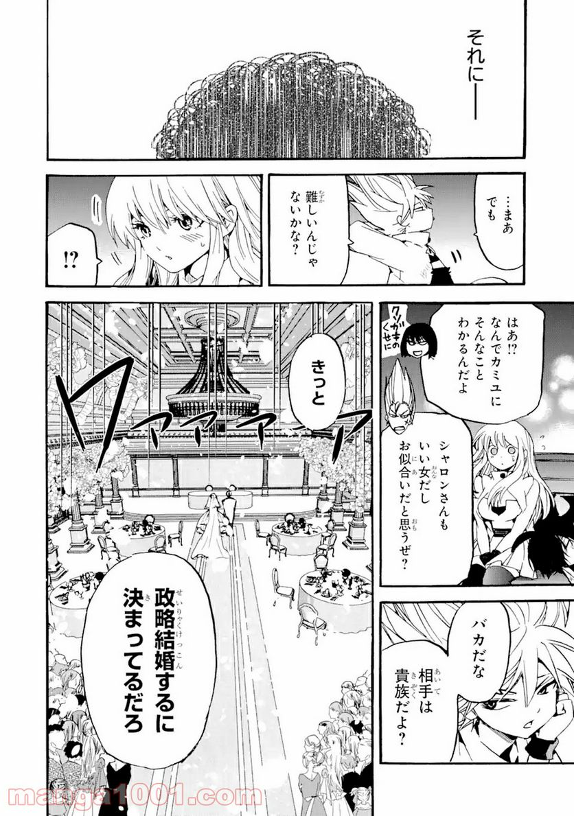 転生した元奴隷、最強の貴族になって年上の娘と世界最強を目指します 第7.1話 - Trang 8
