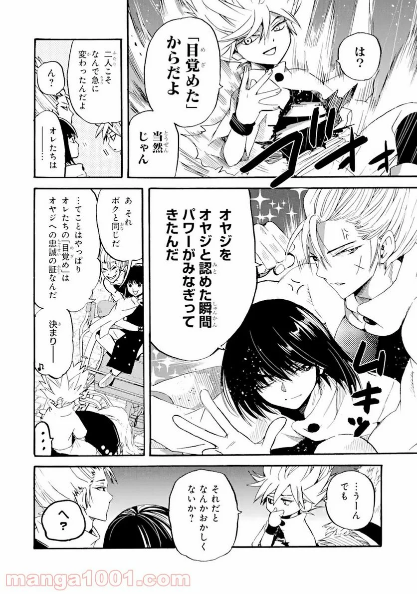 転生した元奴隷、最強の貴族になって年上の娘と世界最強を目指します 第7.1話 - Trang 10