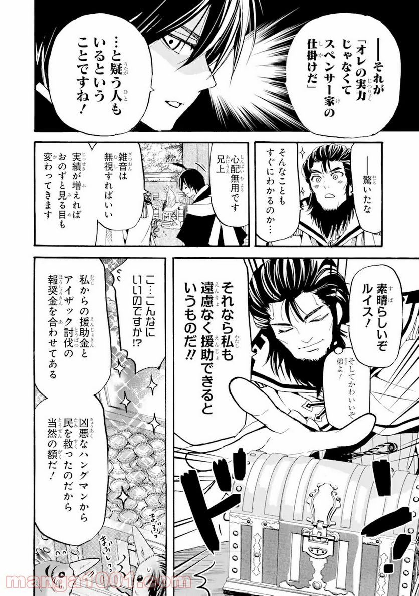 転生した元奴隷、最強の貴族になって年上の娘と世界最強を目指します 第7.2話 - Trang 1