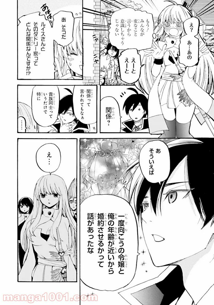 転生した元奴隷、最強の貴族になって年上の娘と世界最強を目指します 第7.2話 - Trang 11