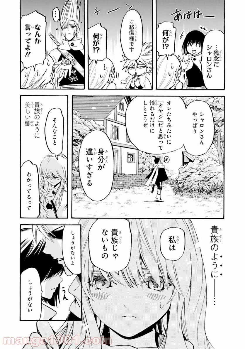 転生した元奴隷、最強の貴族になって年上の娘と世界最強を目指します 第7.2話 - Trang 13