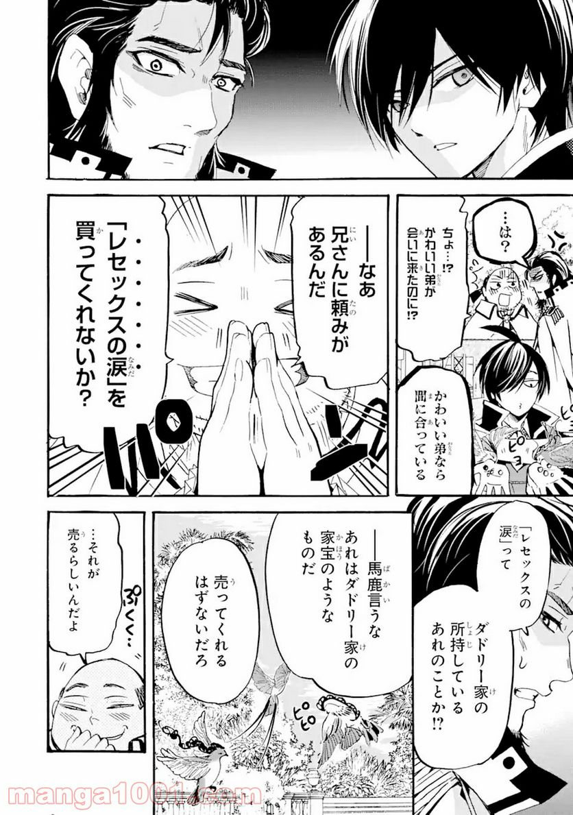 転生した元奴隷、最強の貴族になって年上の娘と世界最強を目指します 第7.2話 - Trang 3