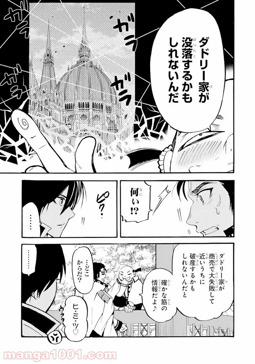 転生した元奴隷、最強の貴族になって年上の娘と世界最強を目指します 第7.2話 - Trang 4