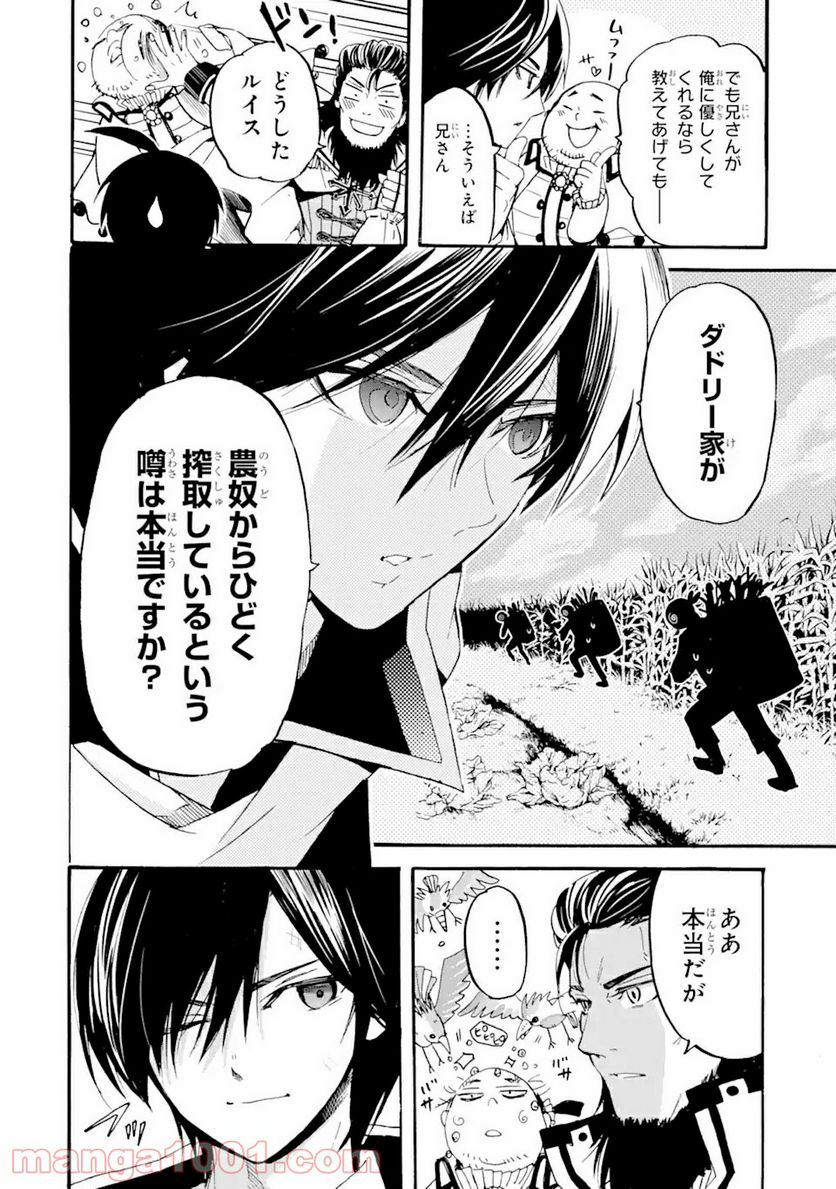 転生した元奴隷、最強の貴族になって年上の娘と世界最強を目指します 第7.2話 - Trang 5