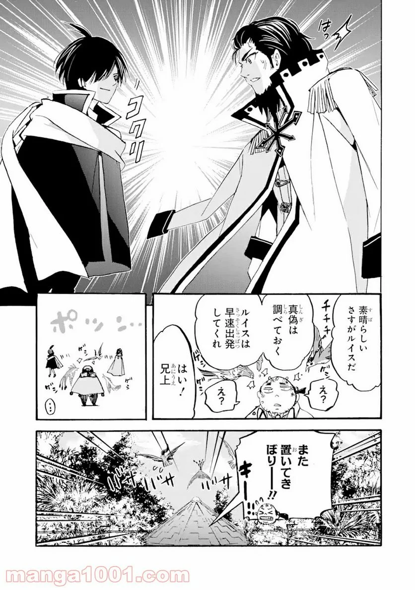 転生した元奴隷、最強の貴族になって年上の娘と世界最強を目指します 第7.2話 - Trang 6
