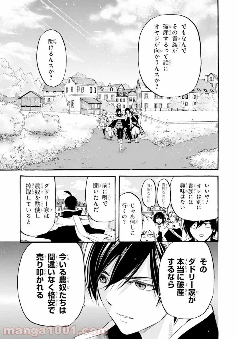 転生した元奴隷、最強の貴族になって年上の娘と世界最強を目指します 第7.2話 - Trang 8