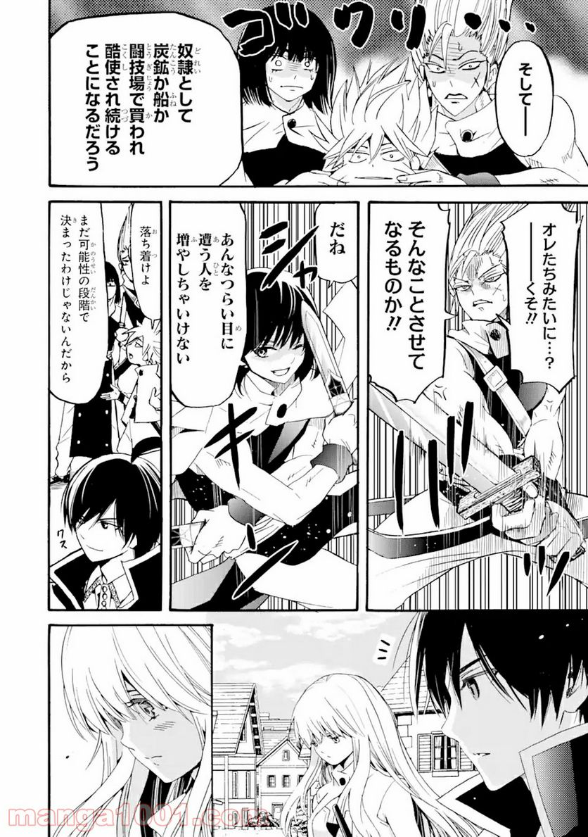 転生した元奴隷、最強の貴族になって年上の娘と世界最強を目指します 第7.2話 - Trang 9