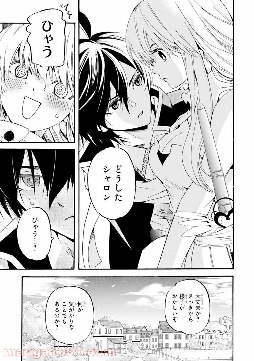 転生した元奴隷、最強の貴族になって年上の娘と世界最強を目指します 第7.2話 - Trang 10