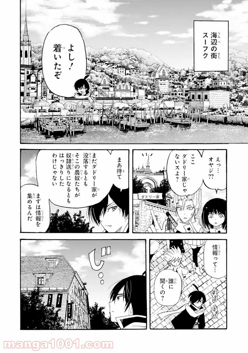 転生した元奴隷、最強の貴族になって年上の娘と世界最強を目指します 第8.1話 - Trang 2