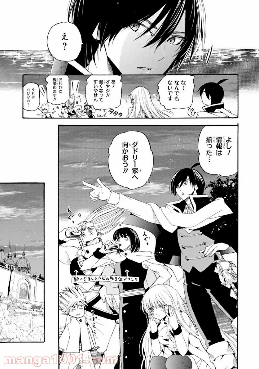転生した元奴隷、最強の貴族になって年上の娘と世界最強を目指します 第8.1話 - Trang 11