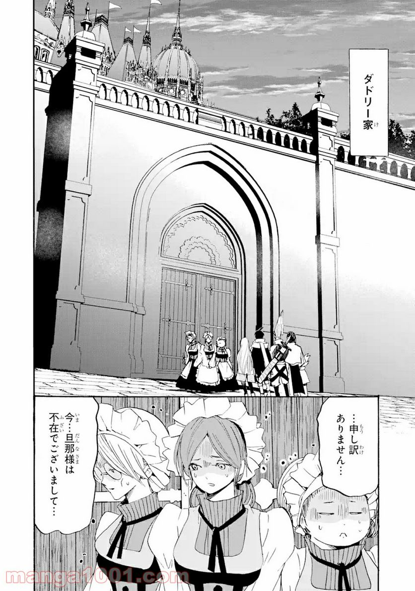転生した元奴隷、最強の貴族になって年上の娘と世界最強を目指します 第8.1話 - Trang 12