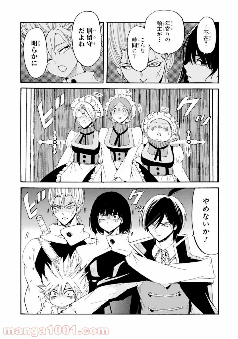 転生した元奴隷、最強の貴族になって年上の娘と世界最強を目指します 第8.1話 - Trang 13