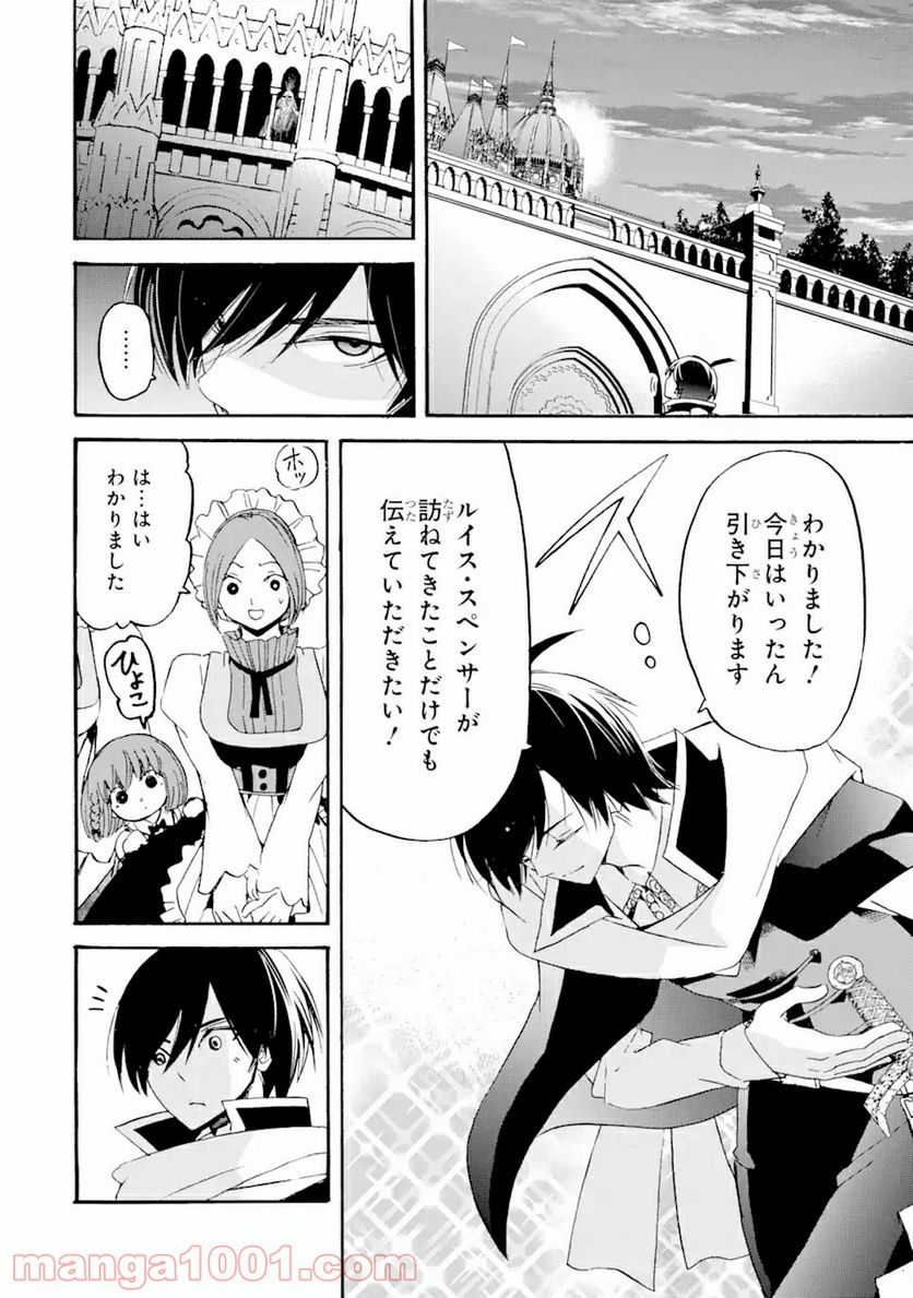 転生した元奴隷、最強の貴族になって年上の娘と世界最強を目指します 第8.1話 - Trang 14