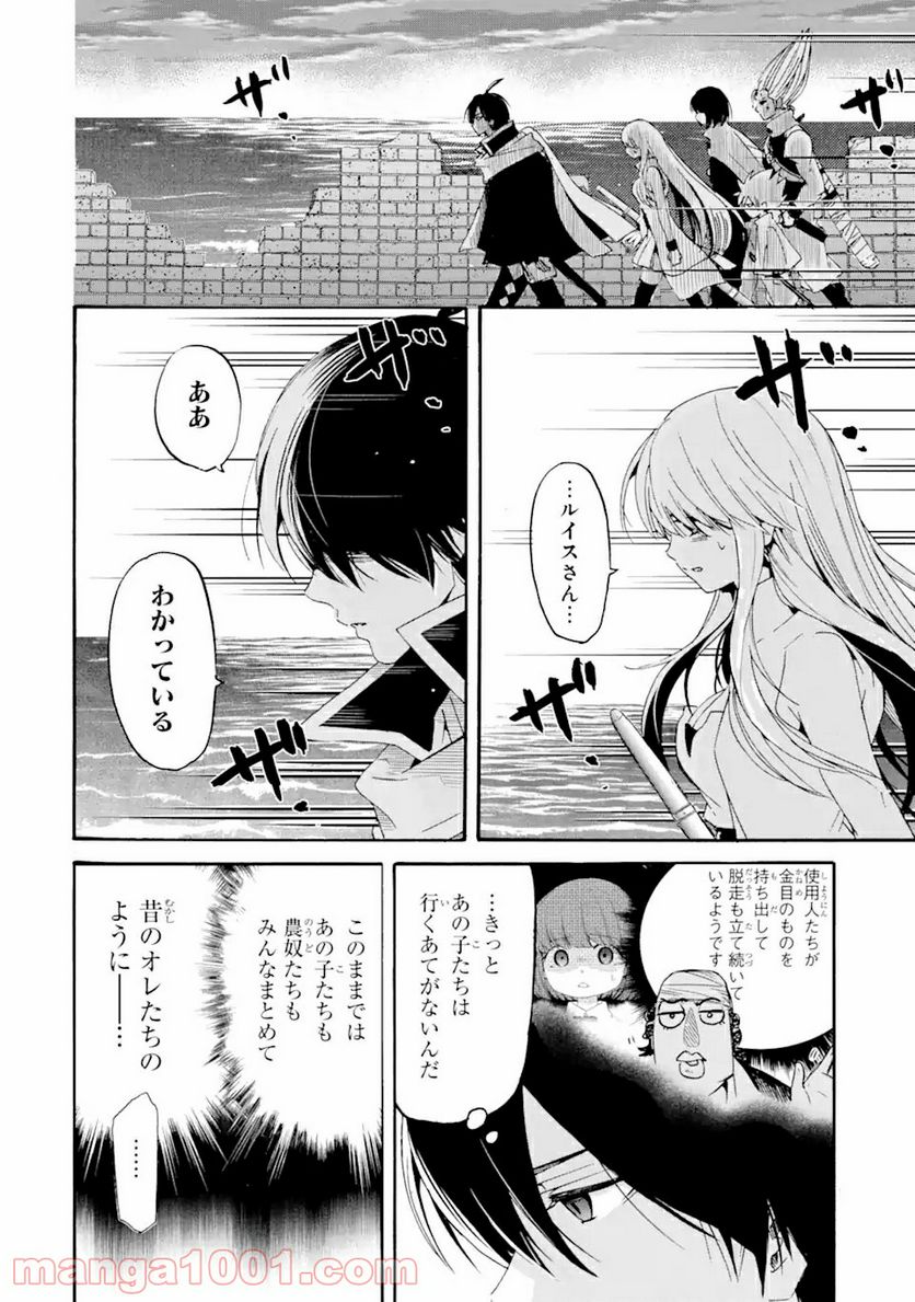 転生した元奴隷、最強の貴族になって年上の娘と世界最強を目指します 第8.1話 - Trang 16