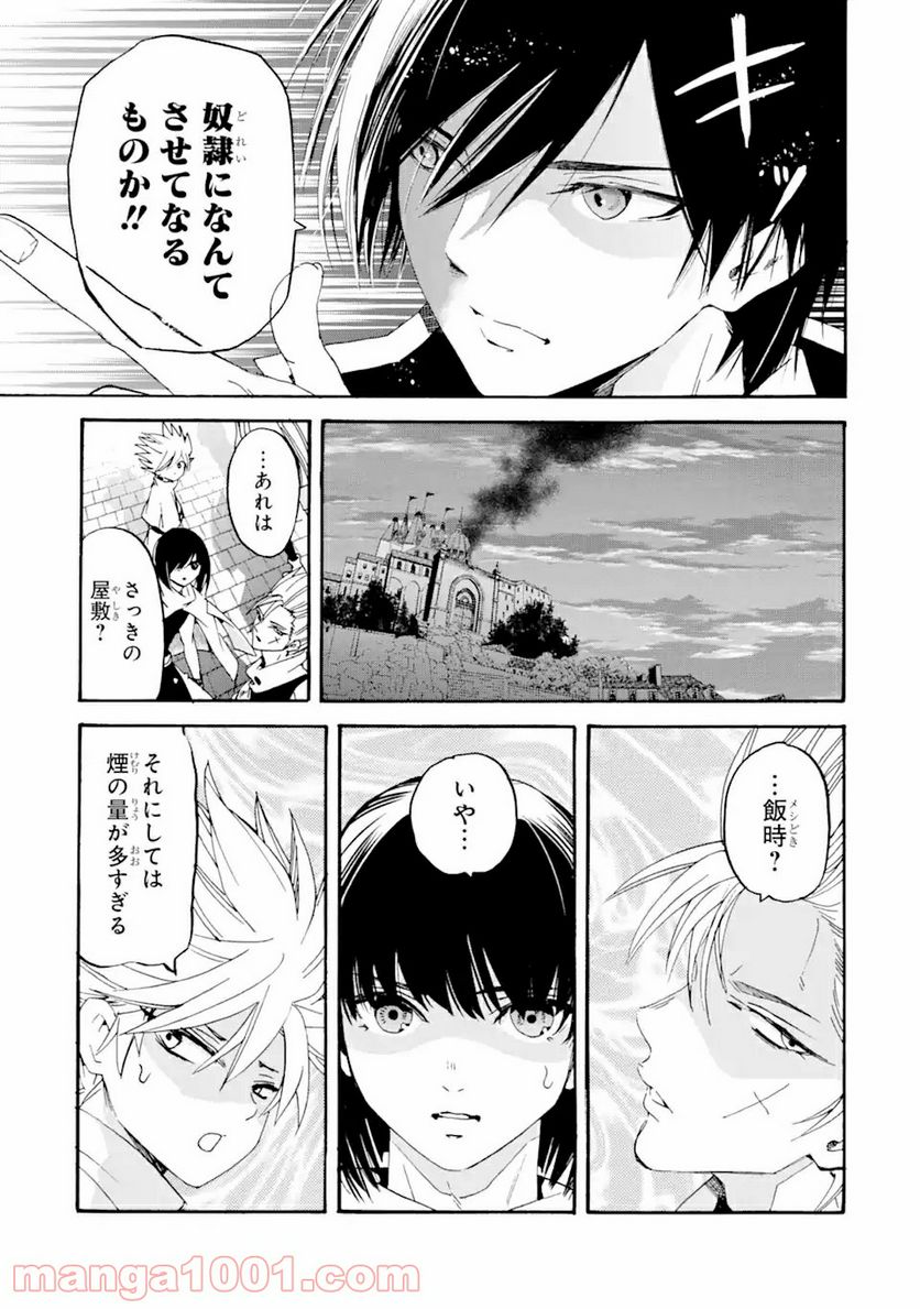 転生した元奴隷、最強の貴族になって年上の娘と世界最強を目指します 第8.1話 - Trang 17
