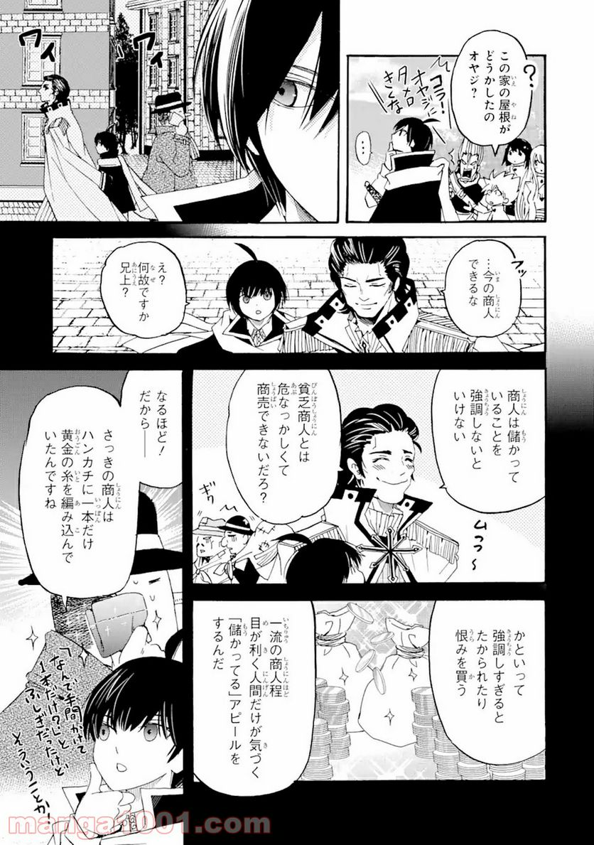 転生した元奴隷、最強の貴族になって年上の娘と世界最強を目指します 第8.1話 - Trang 3