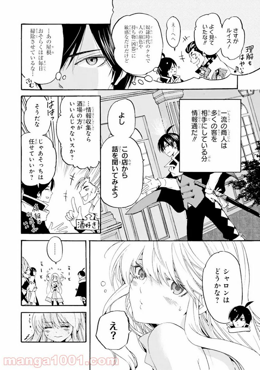 転生した元奴隷、最強の貴族になって年上の娘と世界最強を目指します 第8.1話 - Trang 4