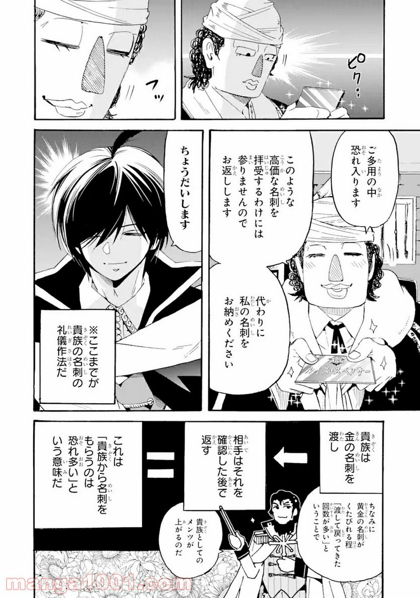転生した元奴隷、最強の貴族になって年上の娘と世界最強を目指します 第8.1話 - Trang 6
