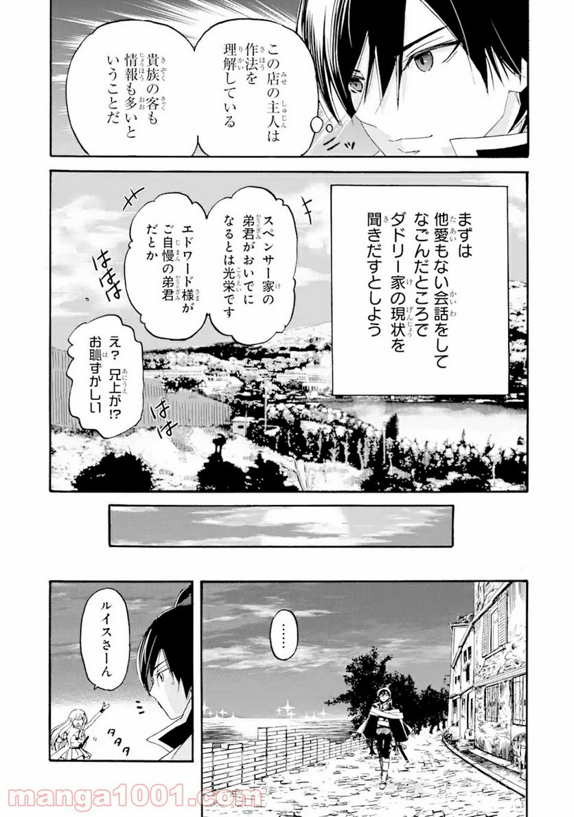 転生した元奴隷、最強の貴族になって年上の娘と世界最強を目指します 第8.1話 - Trang 7