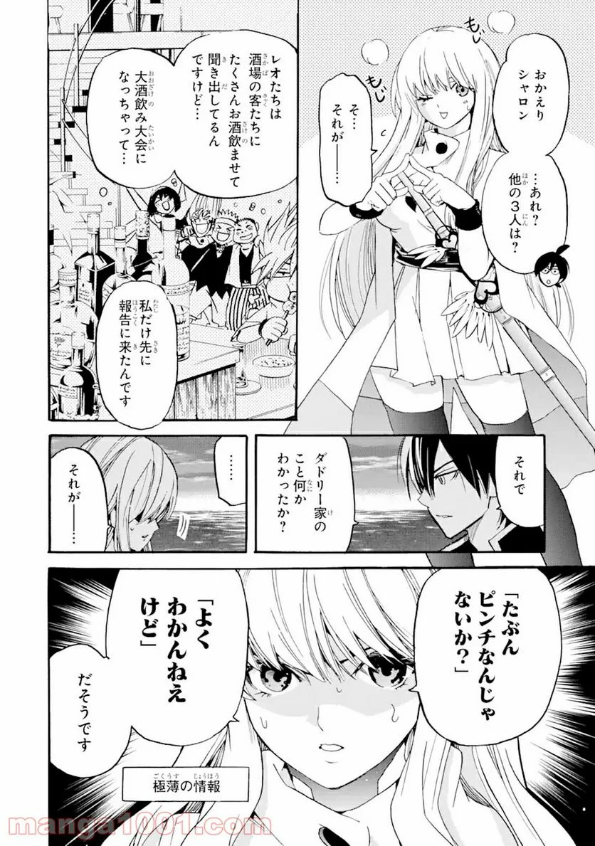 転生した元奴隷、最強の貴族になって年上の娘と世界最強を目指します 第8.1話 - Trang 8