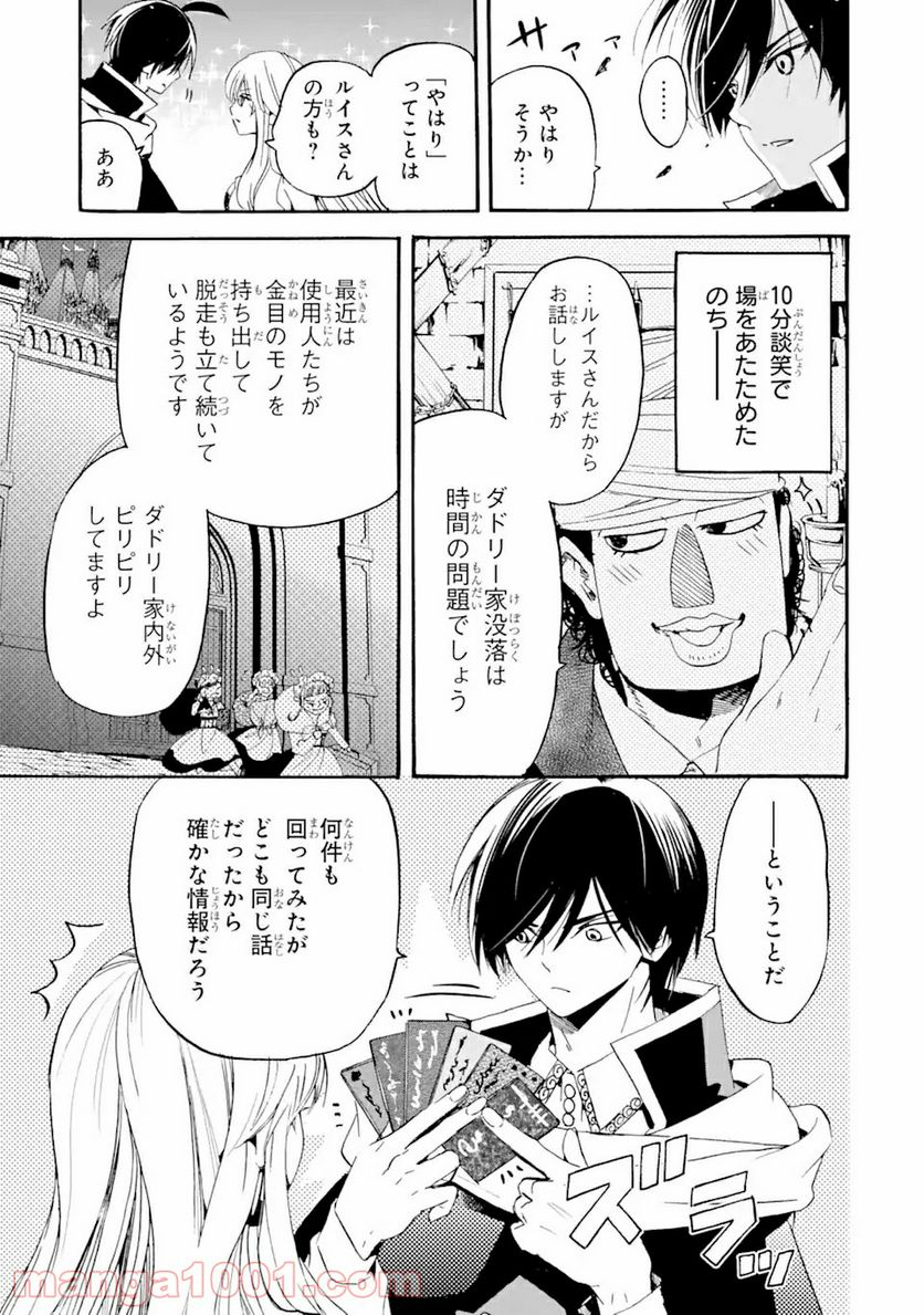 転生した元奴隷、最強の貴族になって年上の娘と世界最強を目指します 第8.1話 - Trang 9
