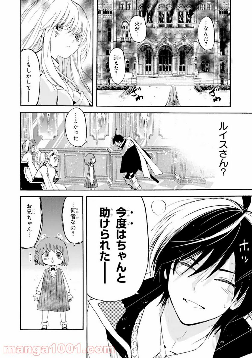 転生した元奴隷、最強の貴族になって年上の娘と世界最強を目指します 第8.2話 - Trang 16