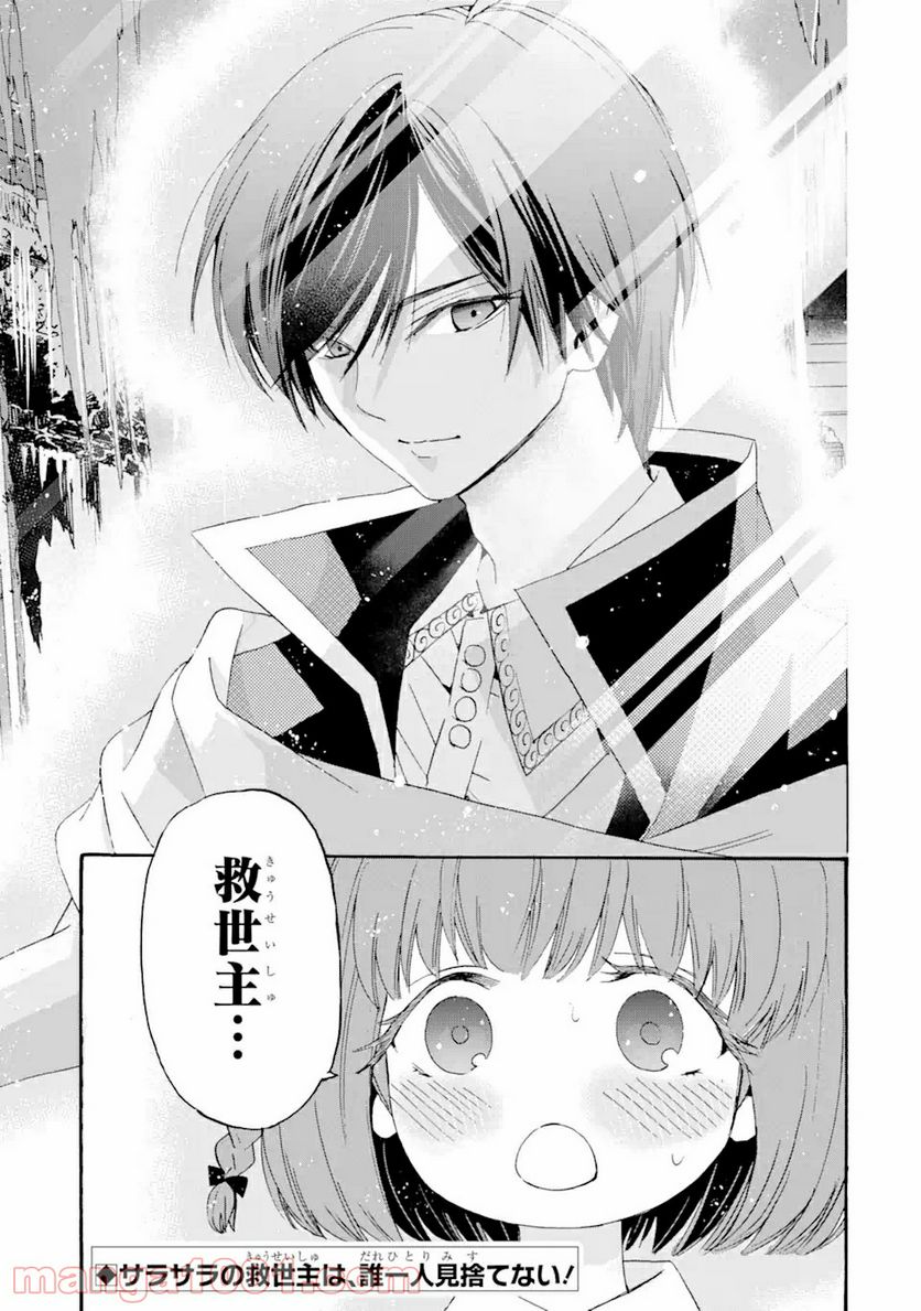 転生した元奴隷、最強の貴族になって年上の娘と世界最強を目指します 第8.2話 - Trang 17