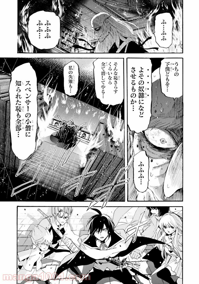 転生した元奴隷、最強の貴族になって年上の娘と世界最強を目指します 第8.2話 - Trang 3