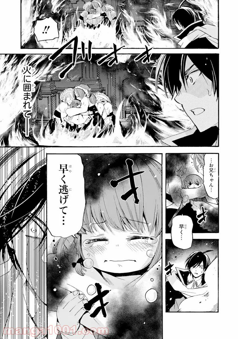 転生した元奴隷、最強の貴族になって年上の娘と世界最強を目指します 第8.2話 - Trang 9