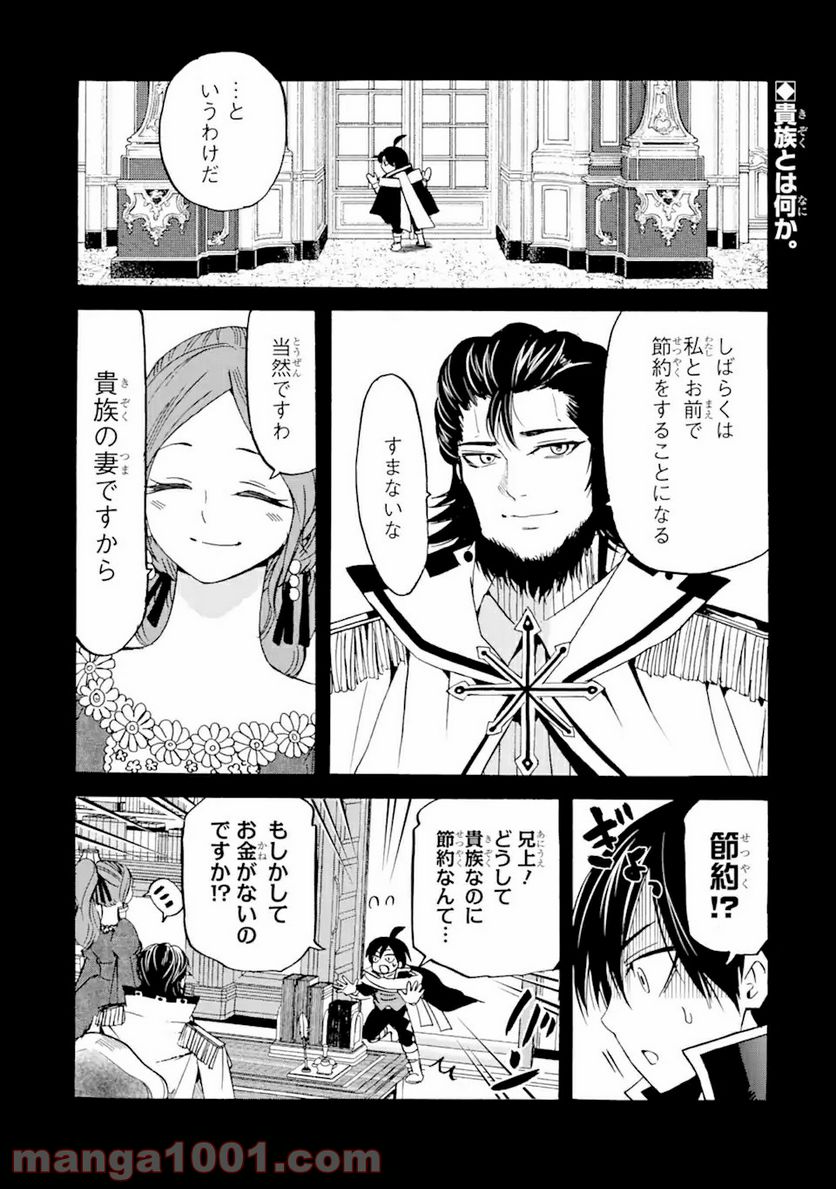 転生した元奴隷、最強の貴族になって年上の娘と世界最強を目指します 第9.1話 - Trang 1