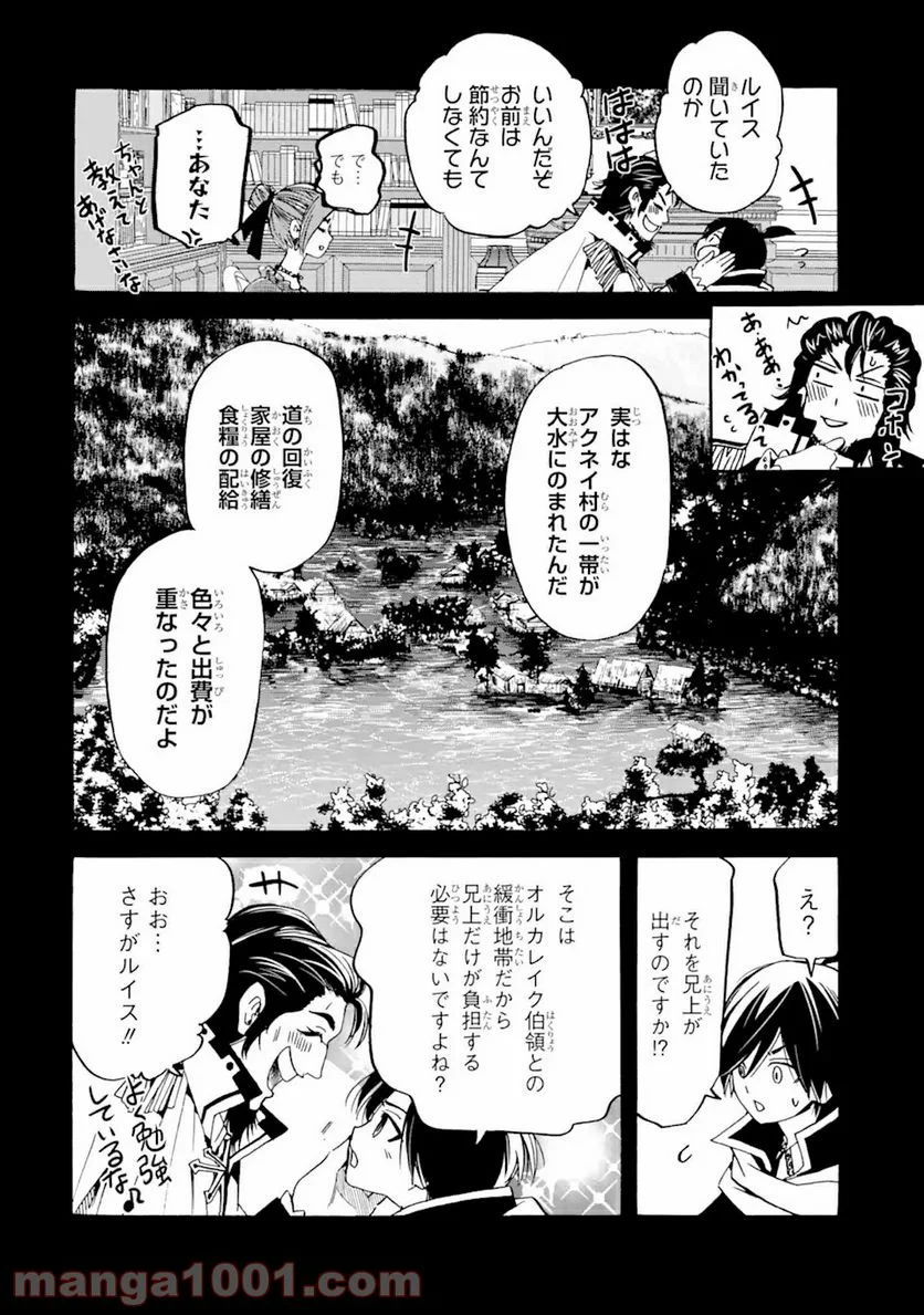 転生した元奴隷、最強の貴族になって年上の娘と世界最強を目指します 第9.1話 - Trang 2