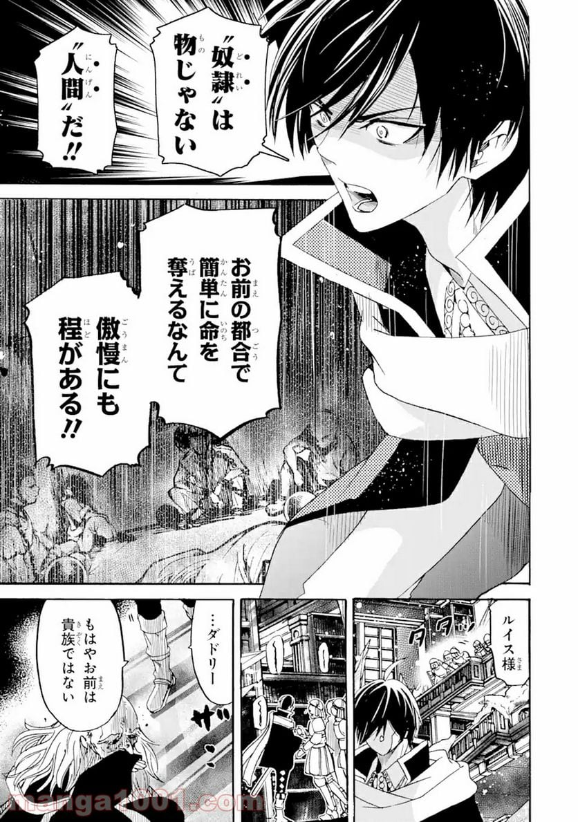 転生した元奴隷、最強の貴族になって年上の娘と世界最強を目指します 第9.1話 - Trang 11