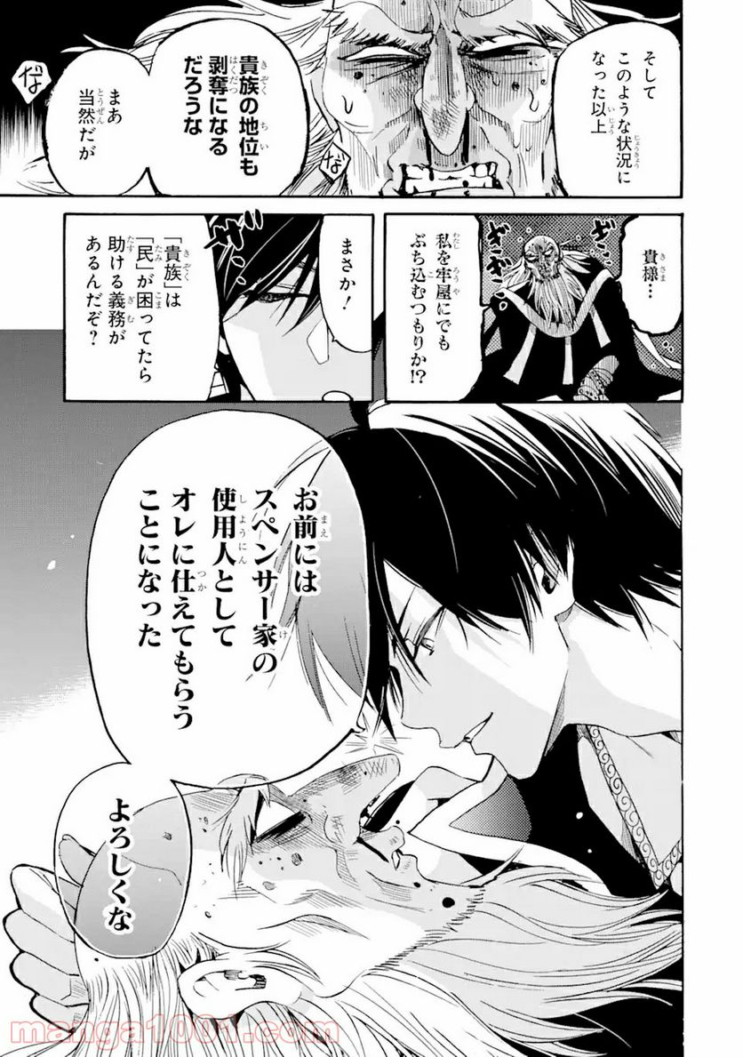 転生した元奴隷、最強の貴族になって年上の娘と世界最強を目指します 第9.1話 - Trang 13