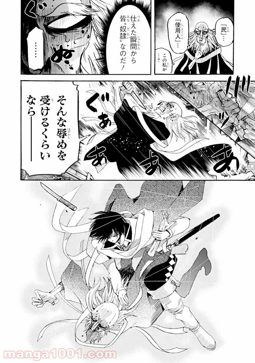 転生した元奴隷、最強の貴族になって年上の娘と世界最強を目指します 第9.1話 - Trang 14