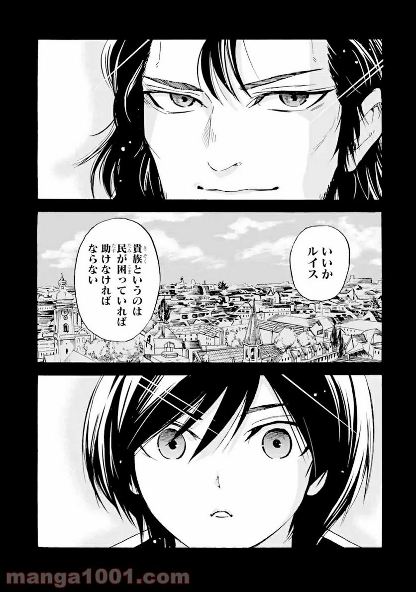 転生した元奴隷、最強の貴族になって年上の娘と世界最強を目指します 第9.1話 - Trang 3