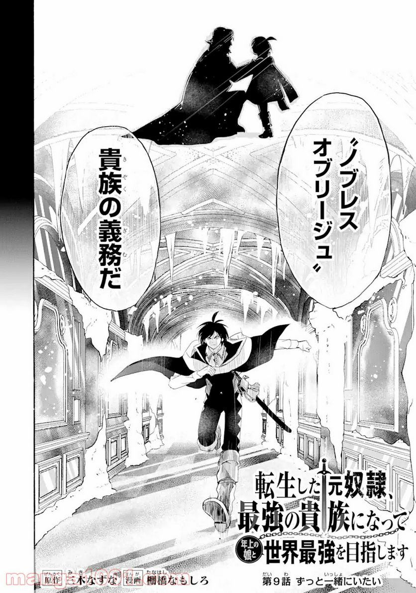 転生した元奴隷、最強の貴族になって年上の娘と世界最強を目指します 第9.1話 - Trang 4