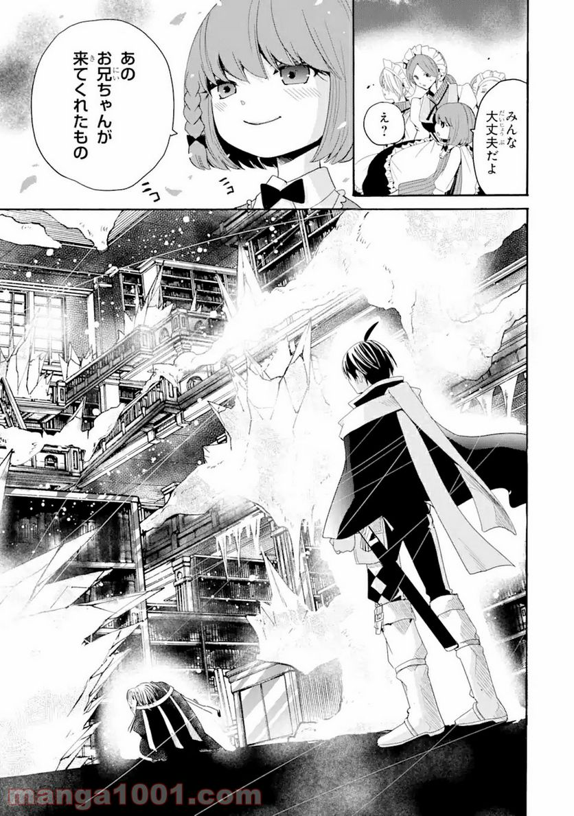 転生した元奴隷、最強の貴族になって年上の娘と世界最強を目指します 第9.1話 - Trang 7