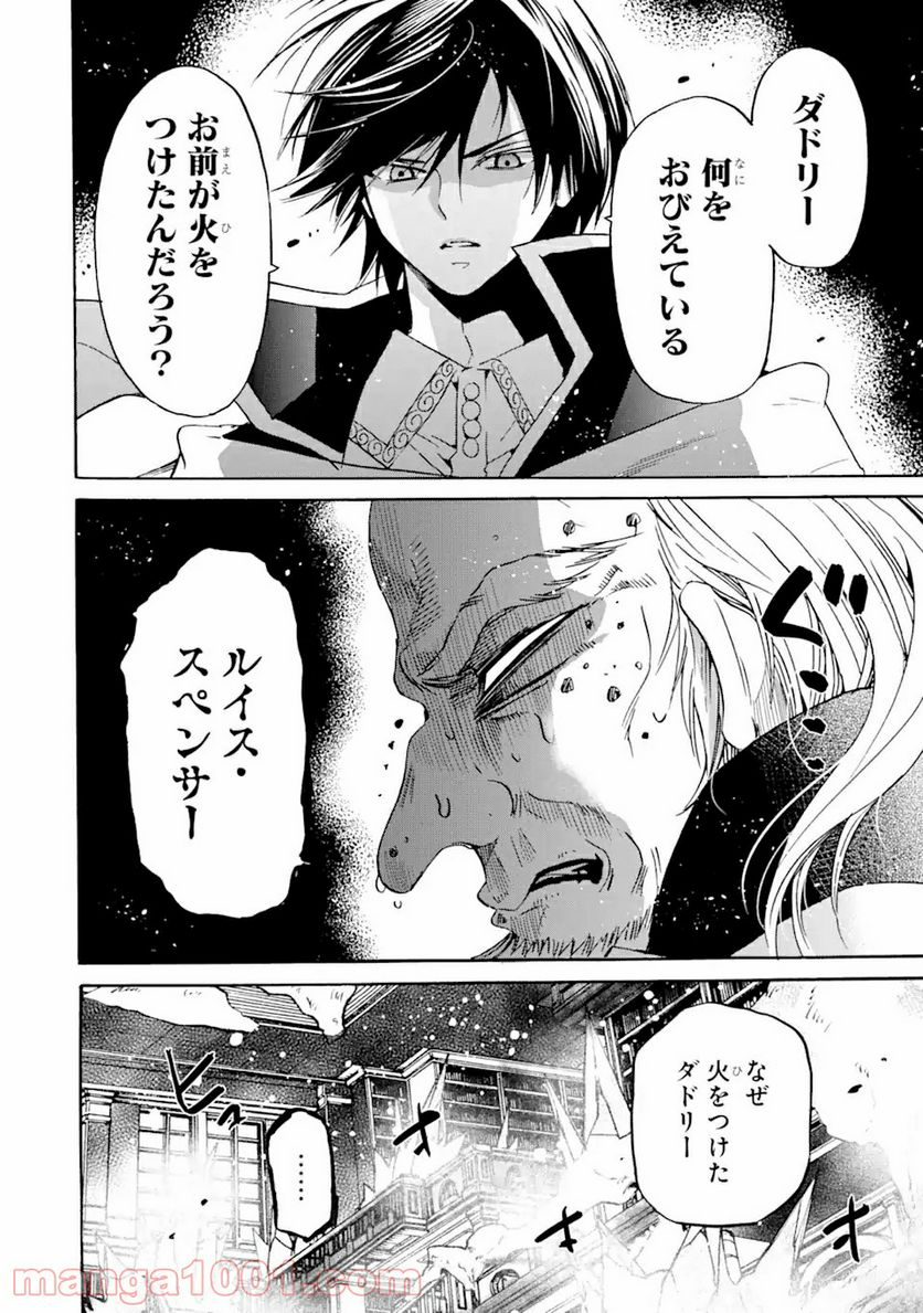 転生した元奴隷、最強の貴族になって年上の娘と世界最強を目指します 第9.1話 - Trang 8