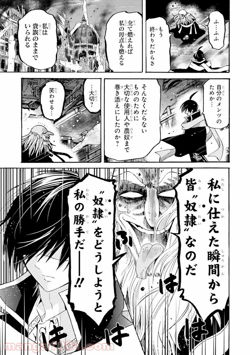 転生した元奴隷、最強の貴族になって年上の娘と世界最強を目指します 第9.1話 - Trang 9
