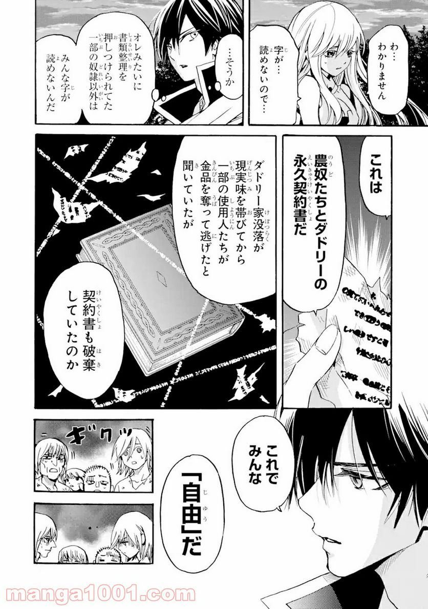 転生した元奴隷、最強の貴族になって年上の娘と世界最強を目指します 第9.2話 - Trang 2