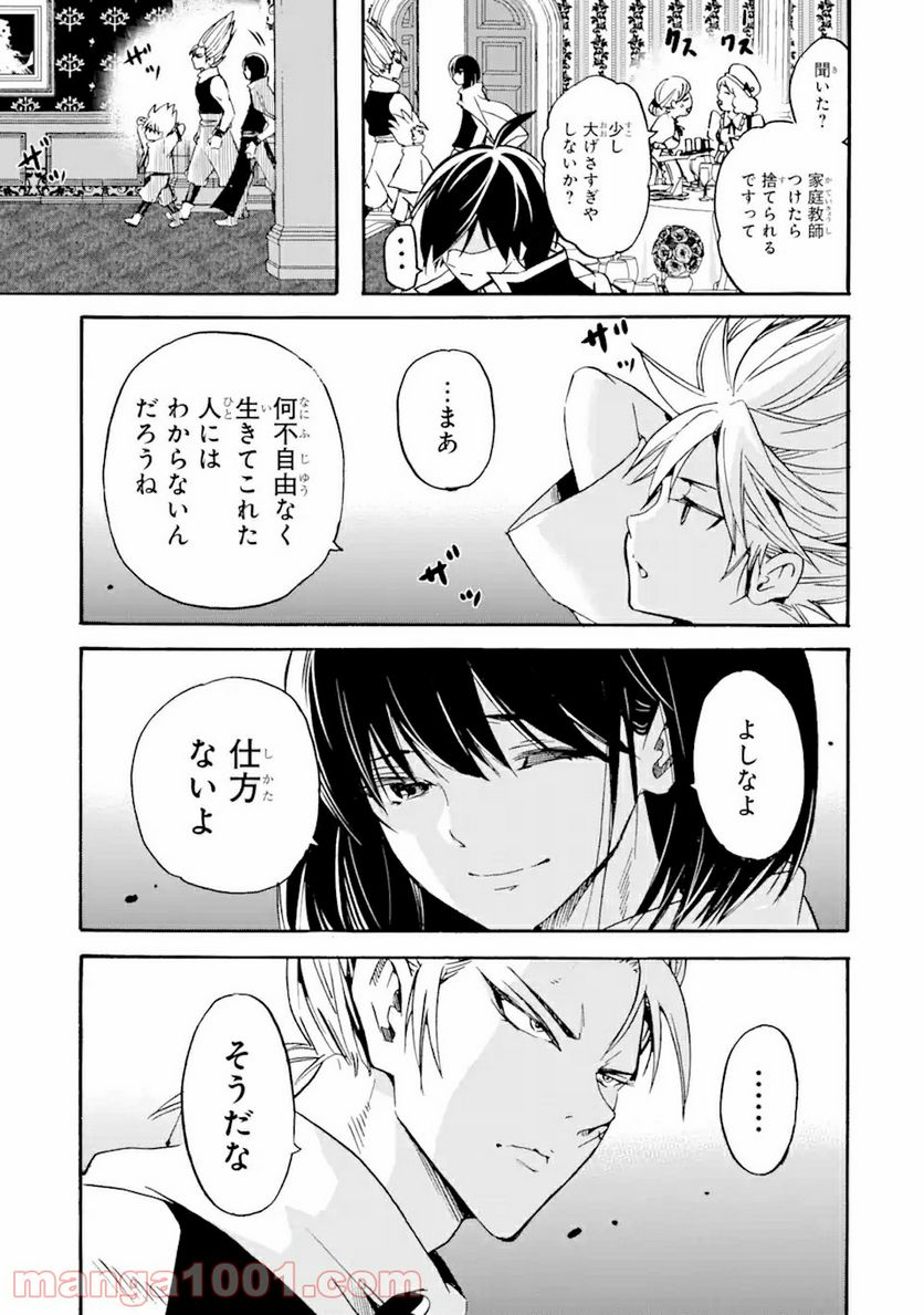 転生した元奴隷、最強の貴族になって年上の娘と世界最強を目指します 第9.2話 - Trang 11
