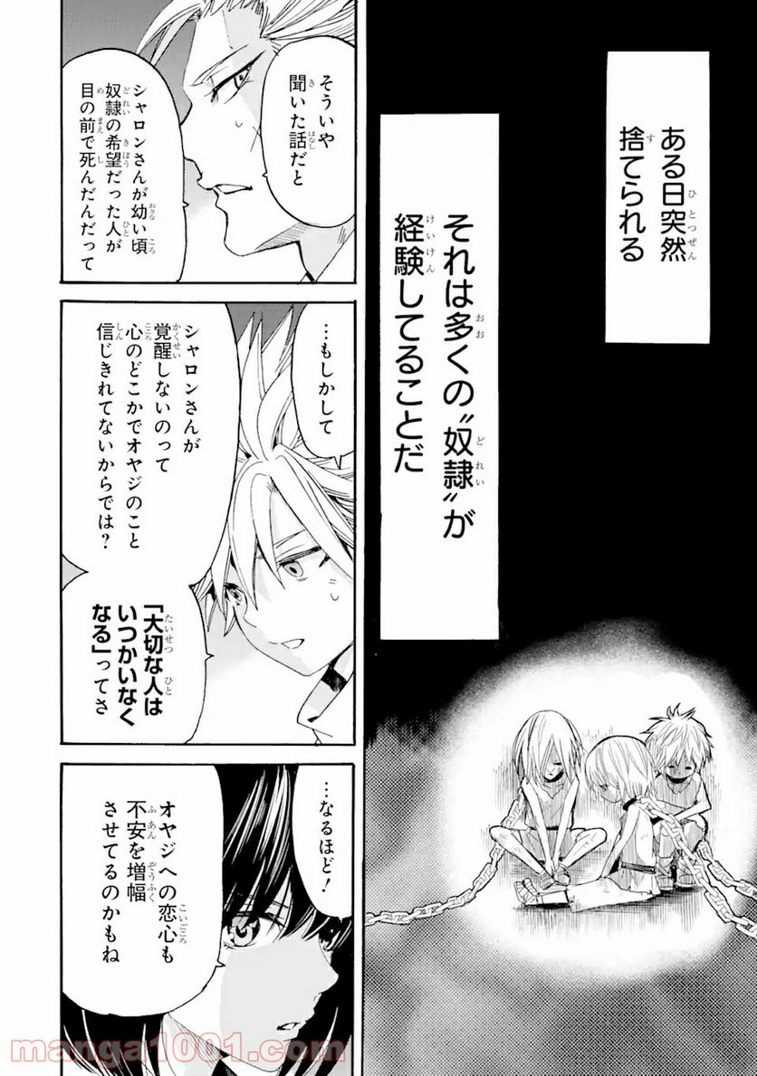 転生した元奴隷、最強の貴族になって年上の娘と世界最強を目指します 第9.2話 - Trang 12