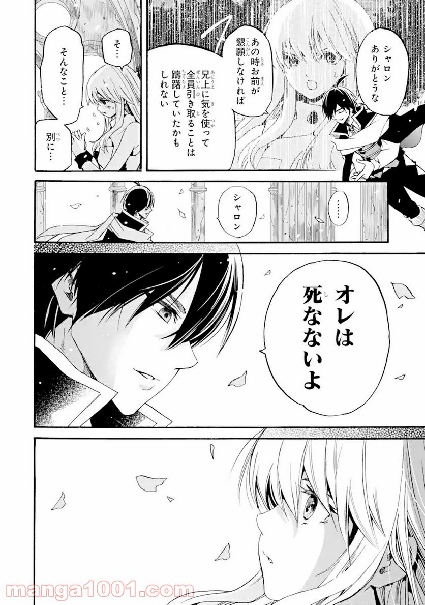 転生した元奴隷、最強の貴族になって年上の娘と世界最強を目指します 第9.2話 - Trang 14